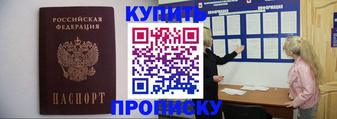 прописка гарантия в Геленджике