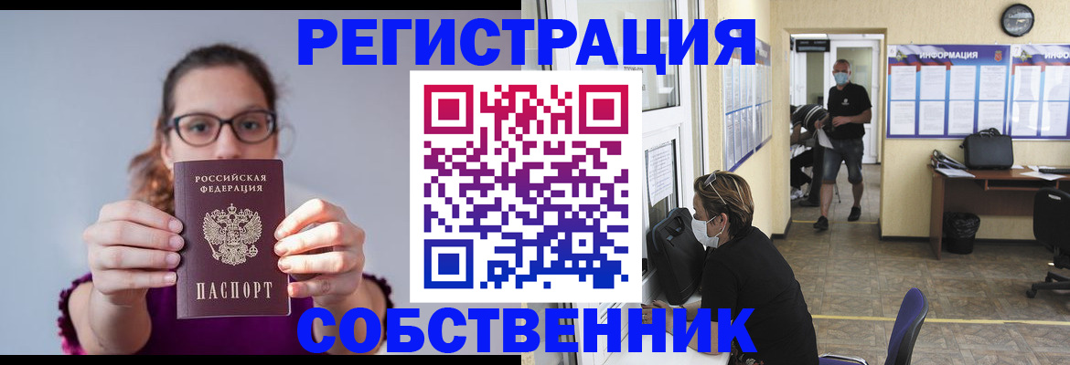 прописка гарантия в Геленджике