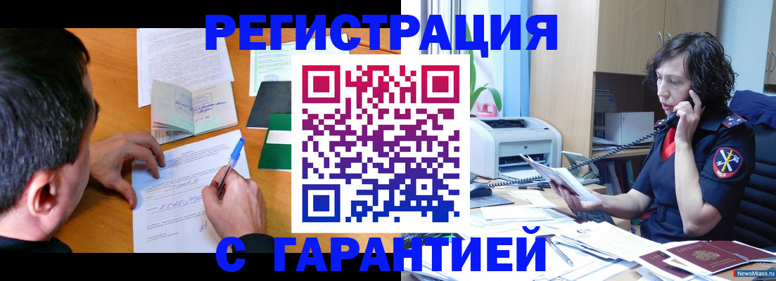 регистрация в Геленджике