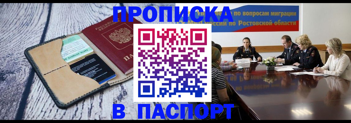 временная регистрация в Геленджике