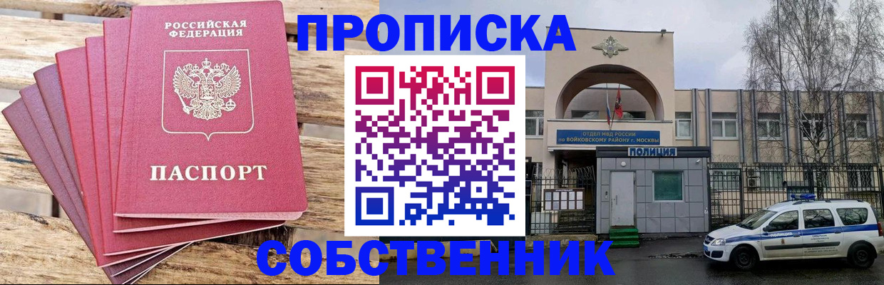 прописка в квартире в Геленджике