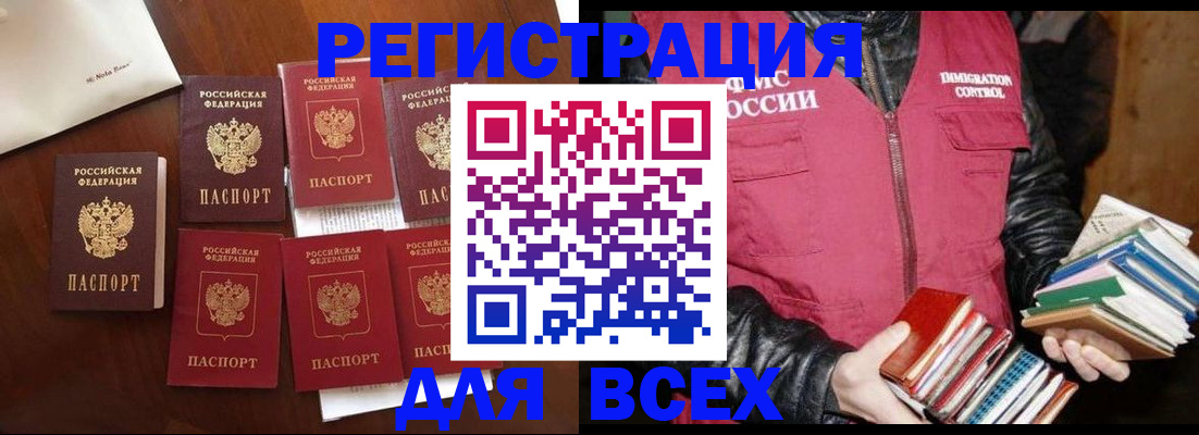 регистрация в Геленджике